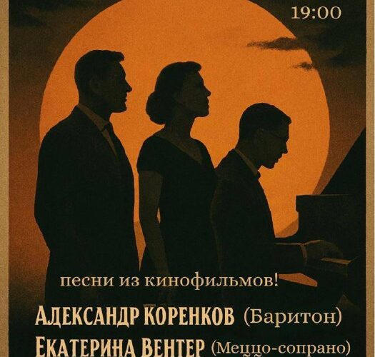 Плакат концерта Незабываемые в Будве, Черногория. 17 августа, 19:00, музей Moderna Galerija.