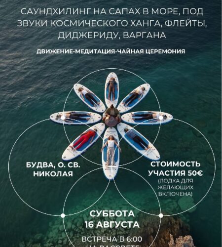 [Photo] 🌊 Саундхилинг на сапах в море — впервые в Черногории...