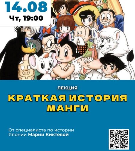 [Photo] Лекция «Краткая история манги» в Баре В че...