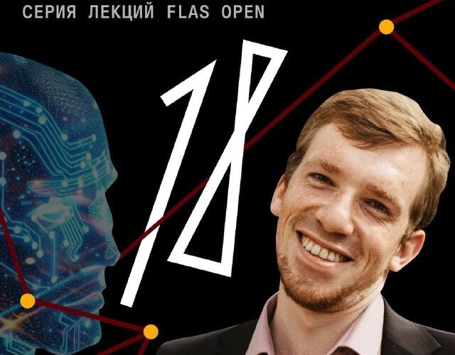 Лекция в Будве: нужен ли лингвист в IT в эру ChatGPT? Серия FLAS Open, 18 августа, аудитория Auditorium.