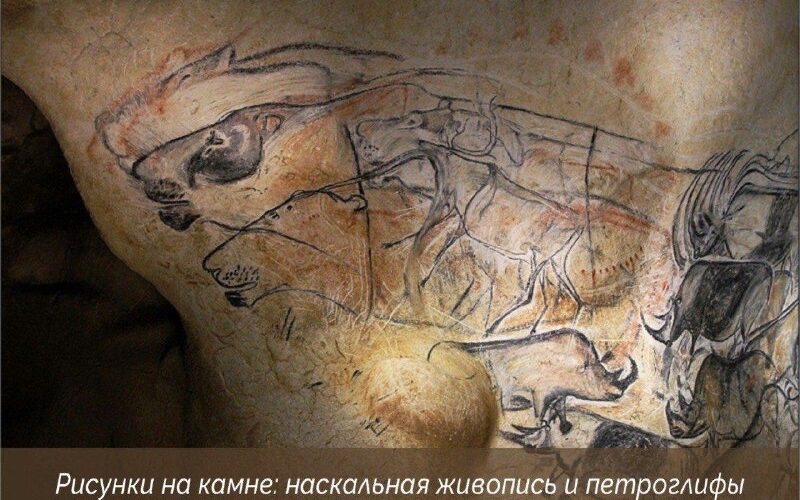 Лекция в Подгорице: От камня до пикселя - история наскальной живописи и петроглифов, 21 августа, 18:00.