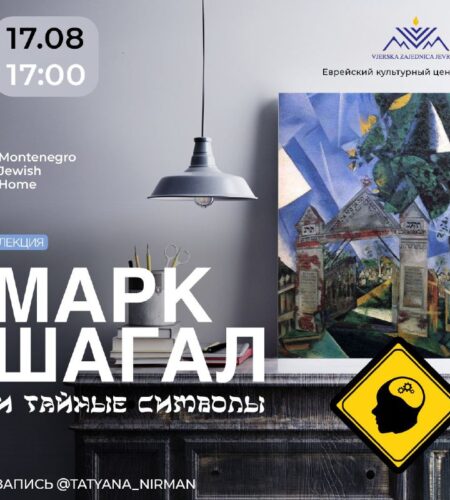 [Photo] «Тайные символы в картинах Марка Шагала» —...