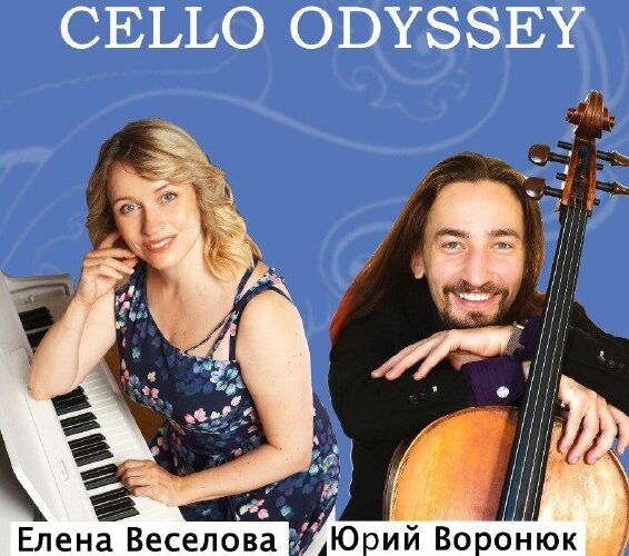 Афиша концерта Cello Odyssey в галерее Будвы, выступление фортепиано и виолончели, 22 августа, 19:00.