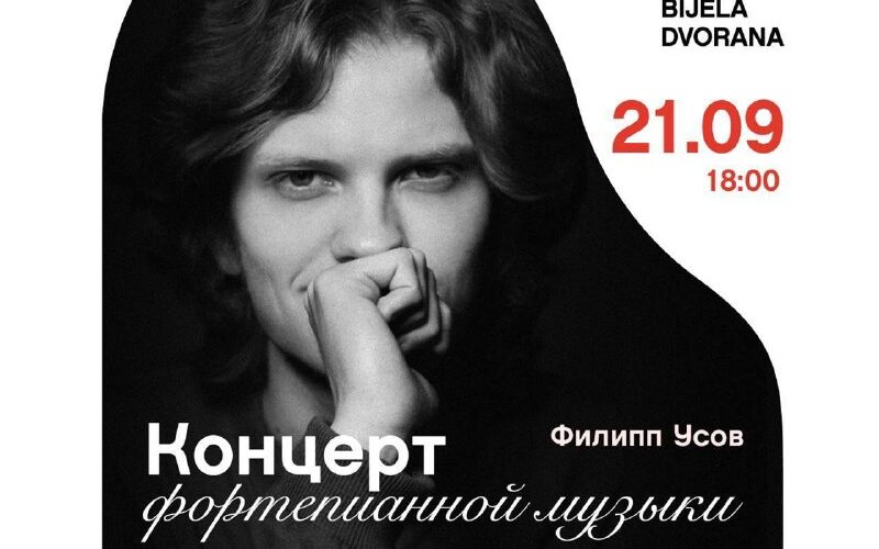 Концерт фортепианной музыки в Черногории, Биела Дворана, 21 сентября в 18:00. Прокофьев, Филиппусов.
