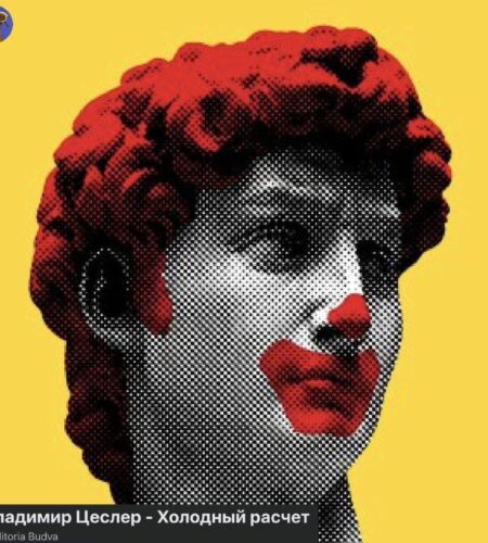 [Photo] Выставка «Холодный расчёт» в Будве Во втор...