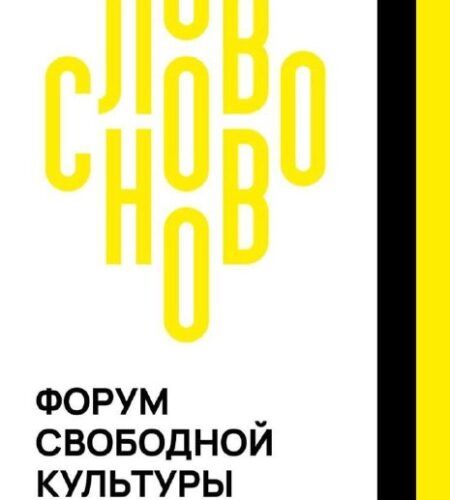 [Photo] Форум культуры «СловоНово» в ТиватеС 6 по ...