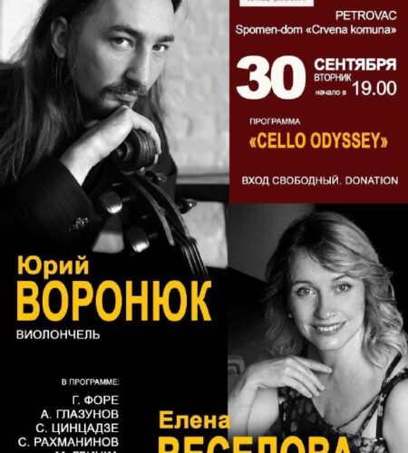 [Photo] Виолончельная одиссея в Петроваце Во вторн...