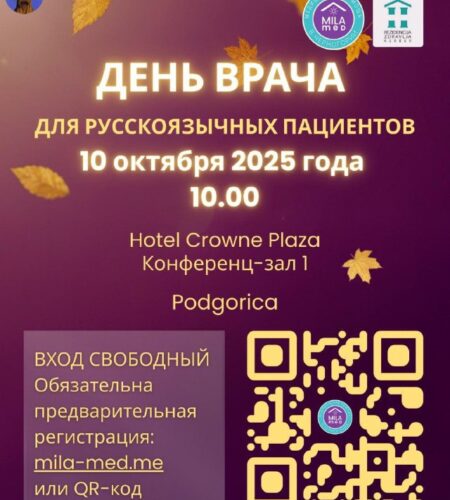 [Photo] День врача для русскоязычных пациентов В п...
