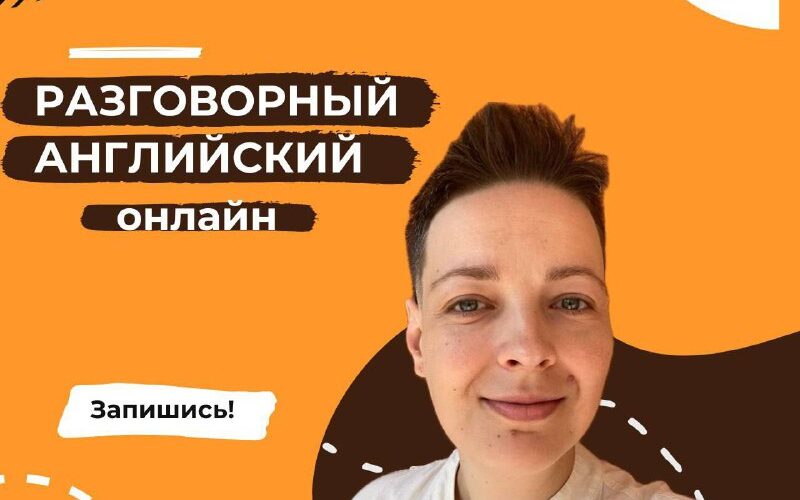 Человек предлагает онлайн уроки разговорного английского для участников мероприятий в Черногории.