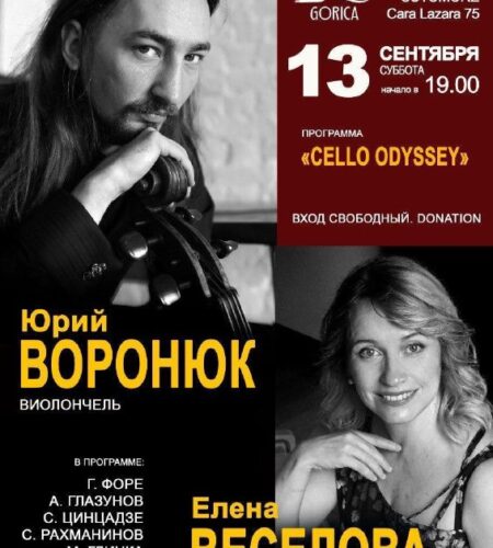 [Photo] Концерт Cello Odyssey в Сутоморе В субботу, 13 сентя...