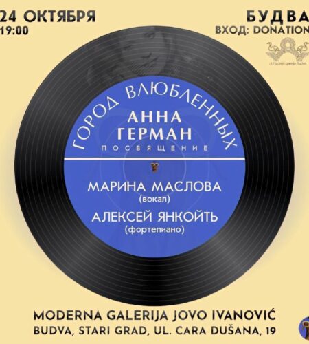 [Photo] Концерт-посвящение Анне Герман в Будве В п...