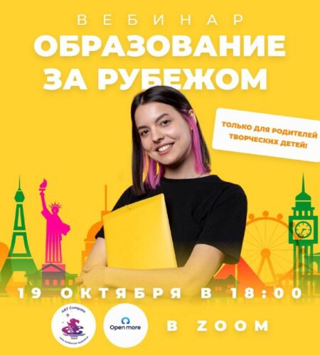 [Photo] 🎓 Вебинар об образовании за рубежом Только...