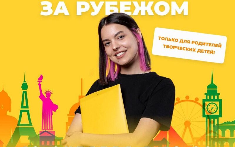 Вебинар об образовании за рубежом для родителей творческих детей. 19 октября, 18:00, Zoom. イベント-Монтеネгро.