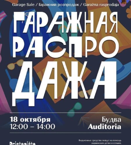 [Photo] Гаражная распродажа в БудвеВ субботу, 18 о...