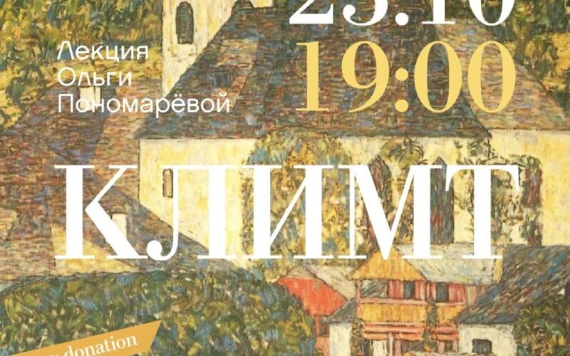 Лекция о Климе от О. Пономарёвой 23.10 в Черногории, Bijela Dvorana, 19:00, Adriatic Open School.