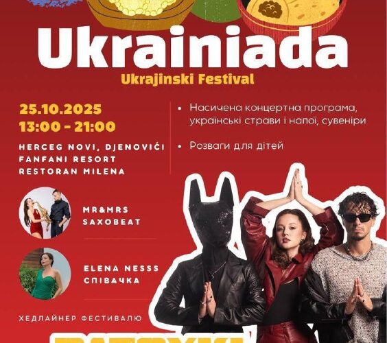 Фестиваль Ukrainiada в Черногории, 25 октября 2025: украинская музыка, кухня, развлечения для детей.