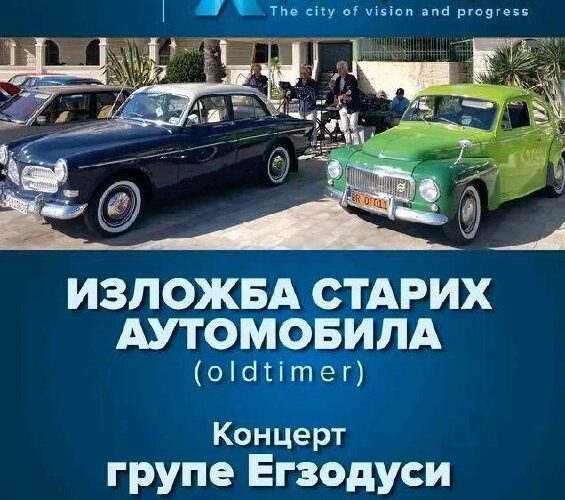 Изображение ретро автомобилей на мероприятии в Херцег-Нови, Черногория, 2 ноября 2025 года.