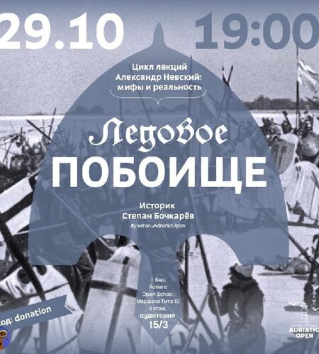 [Photo] Лекция «Ледовое побоище» в Баре В среду, 2...