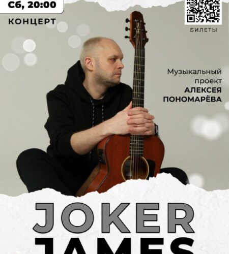 [Photo] Концерт Joker James в Баре 🗓 Сб, 8 ноября ...
