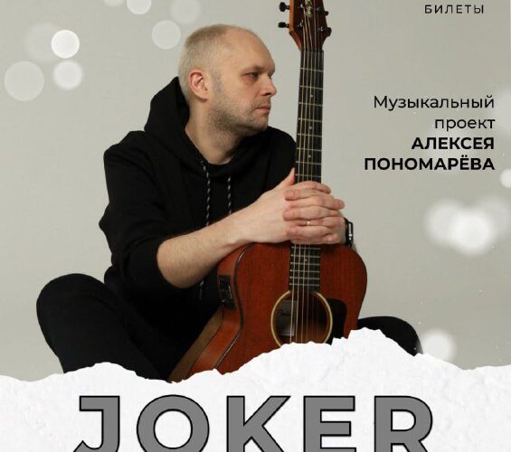 Концерт в Бар, Черногория: музыкальный проект Алексея Пономарёва, 8 ноября, 20:00. Получите билеты онлайн.