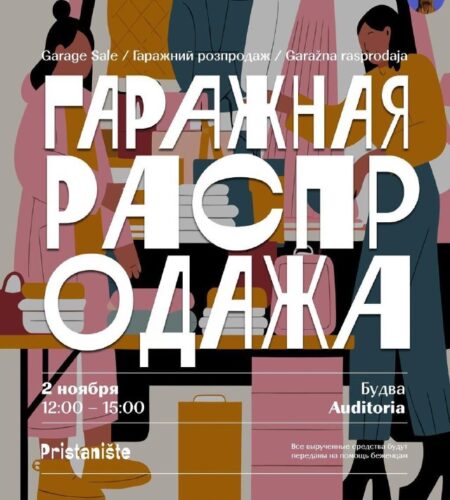 [Photo] Гаражная распродажа в БудвеВ воскресенье, ...