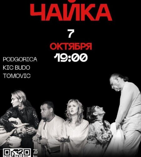 [Photo] Спектакль «Чайка» в Подгорице Во вторник, ...