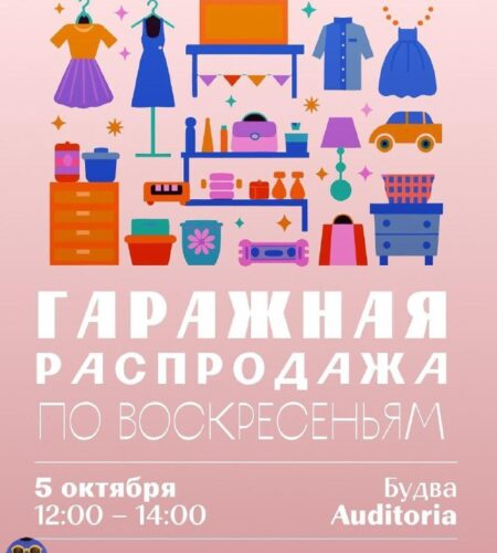 [Photo] Гаражная распродажа в Будве В воскресенье,...