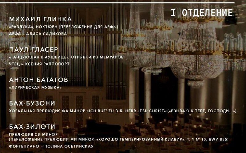 Концертное событие в Черногории: программа с произведениями Глинки, Глазера, Батагова и Баха.