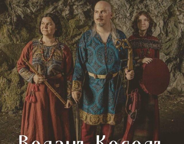 Концерт Ведань Колодь в Герцег Нови, 1 ноября, начало в 19:00, Theater.Tochka, вход 10 евро.