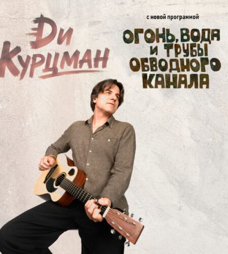 [Photo] Ди Курцман возвращается!