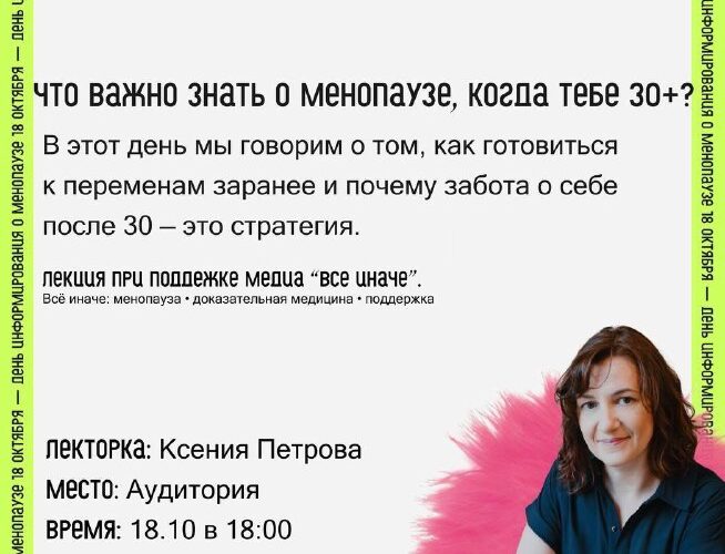 Лекция в Черногории: Менопауза после 30, забота о себе, спикер Ксения Петрова, 18 октября в 18:00.