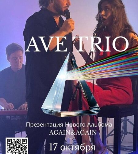 [Photo] Концерт AVE TRIO в Баре В пятницу, 17 октя...