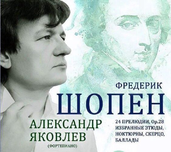 Концерт Шопен в Баре, 4 октября, 19:00, Александр Яковлев на фортепиано, Адриатик Оупен Скулл.