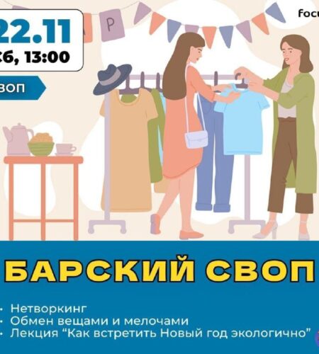 [Photo] Барский своп В субботу, 22 ноября в 13:00, в Баре пр...