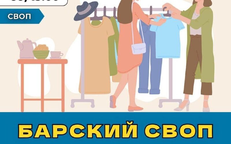 Афиша Барского свопа в Черногории: обмен вещами, лекция об экологичном Новом годе, 22.11, 13:00.