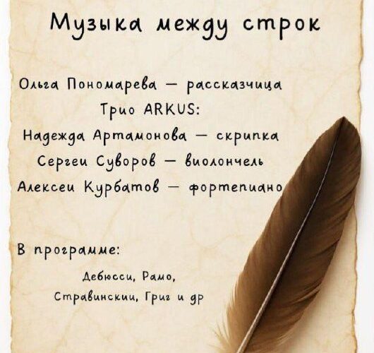 Музыкальное мероприятие в Баре, Черногория: концерт Музыка между строк, участники и программа выступления.