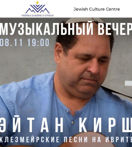 [Photo] Камерный музыкальный вечер с Эйтаном Кирше...