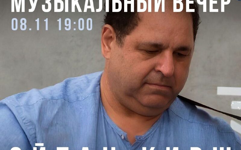 Музыкальный вечер в Черногории: выступление с клезмерскими песнями от Эйтана Кирша в еврейском культурном центре.