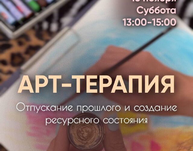 Арт-терапия в Будве, студия Joy, 15 ноября: творческое восстановление и самовыражение.