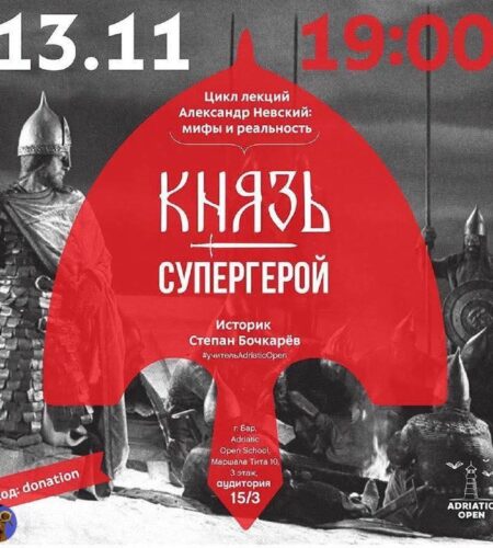 [Photo] Лекция «Князь-супергерой» в Баре В среду, ...