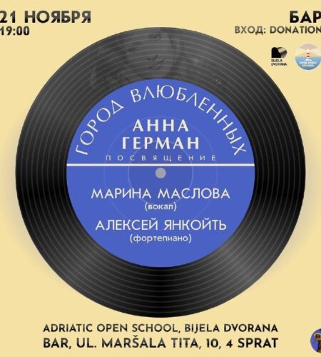 [Photo] Концерт-посвящение Анне Герман в Баре В пя...