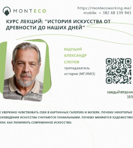 [Photo] 🏰 Лекция в Будве: «Искусство развитого Сре...