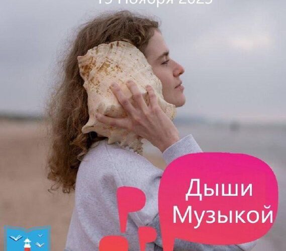 Человек с ракушкой на пляже, Европейский день музыкотерапии в Черногории, 15 ноября 2025.