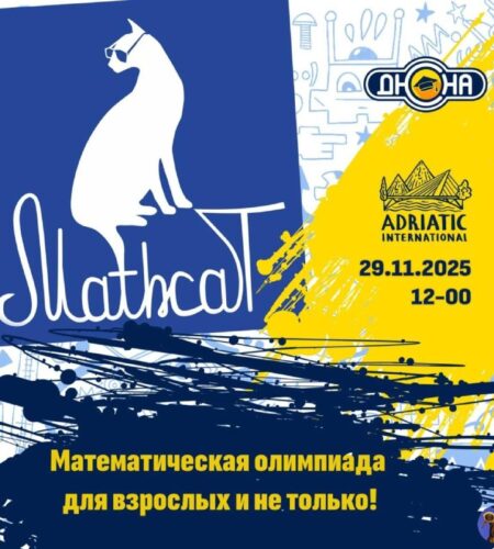 [Photo] Математическая олимпиада в Будве, Баре и П...