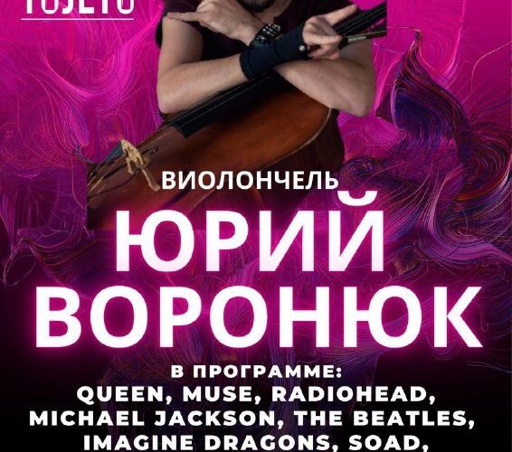Афиша концерта в Черногории: Юрий Воронюк в To Je To Bar, 16 ноября, 19:00, программа известных хитов.