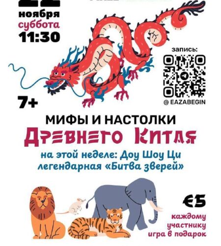 [Photo] Мифы и настолки Древнего Китая в Баре Каждую субботу...