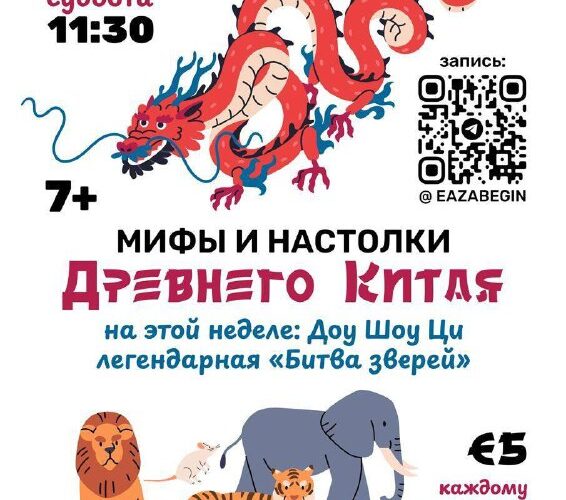 Анонс мероприятия в Черногории: настольные игры и мифы Древнего Китая, клуб Pixel, 22 ноября, суббота, 11:30.