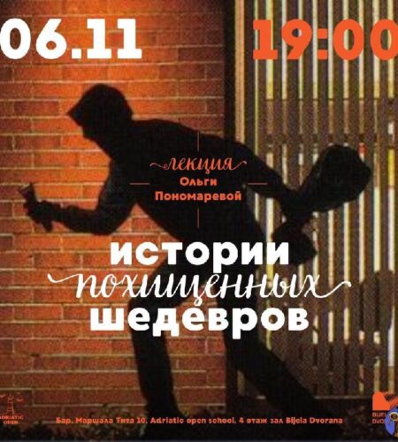 [Photo] Лекция о похищенных шедеврах в Баре В четв...