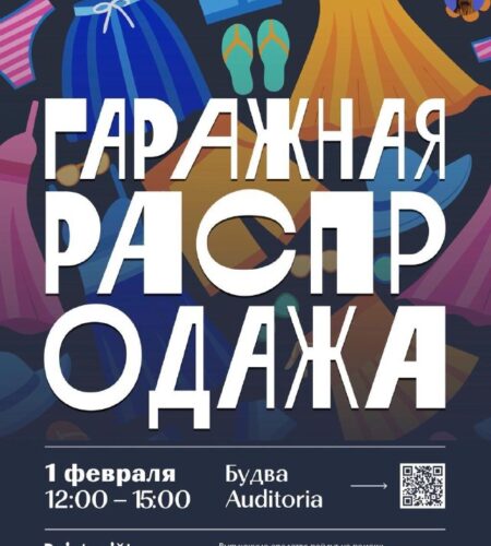 [Photo] Гаражная распродажа в Будве 📅 Вс, 1 феврал...