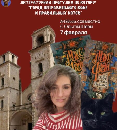 [Photo] Литературная прогулка по Котору: город неп...